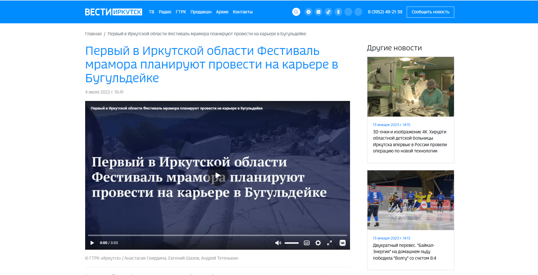 репортаж вести иркутск
